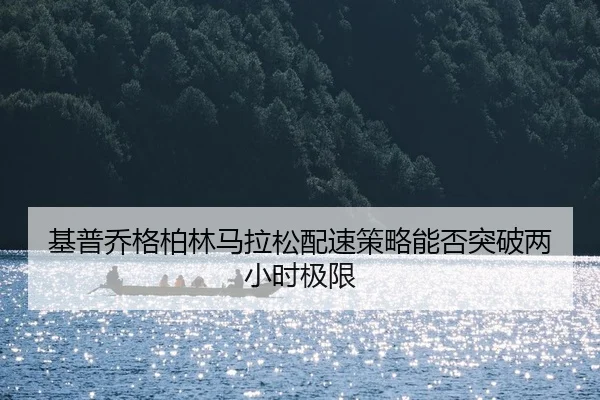 ji-pu-qiao-ge-bo-lin-ma-la-song-pei-su-ce-lve-neng-fou-tu-po-liang-xiao-shi-ji-xian-2-665.jpg
